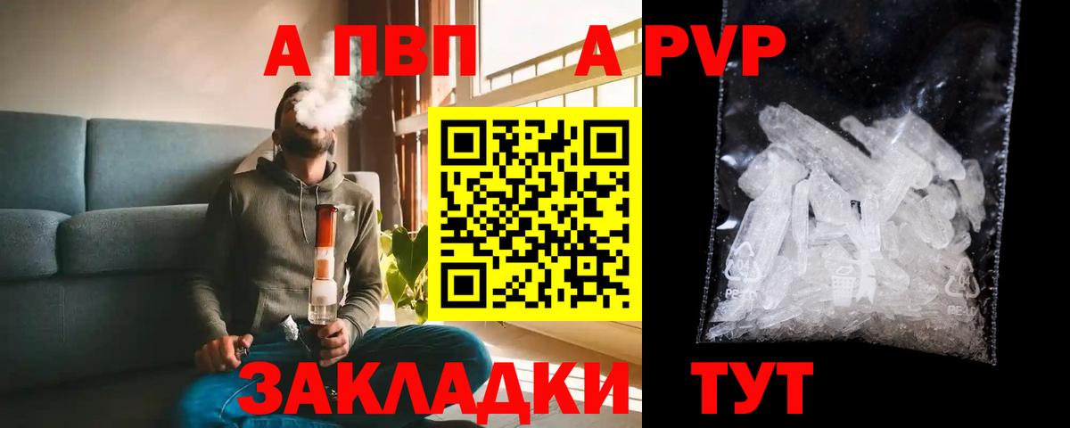 APVP Crystall Мирный