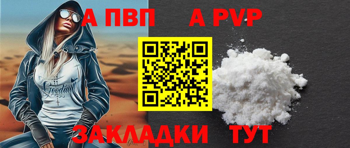 Мирный  A PVP Соль  Вход с VPN  А ПВП VHQ 