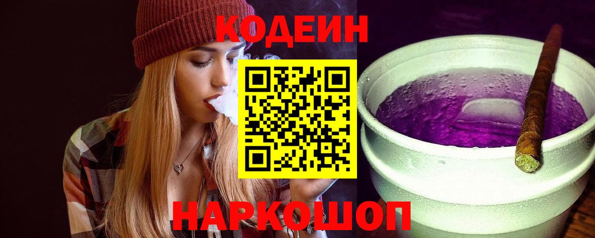 Мирный  Кодеин напиток Lean (лин)  Кодеиновый сироп Lean Purple Drank  Вход с VPN 