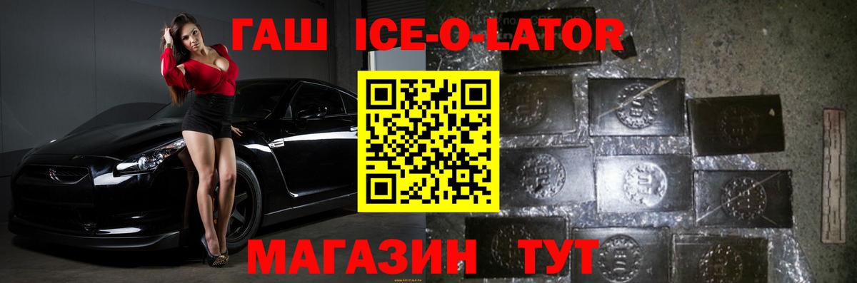 Мирный  ГАШ гарик  Вход с VPN  ГАШ ice o lator 