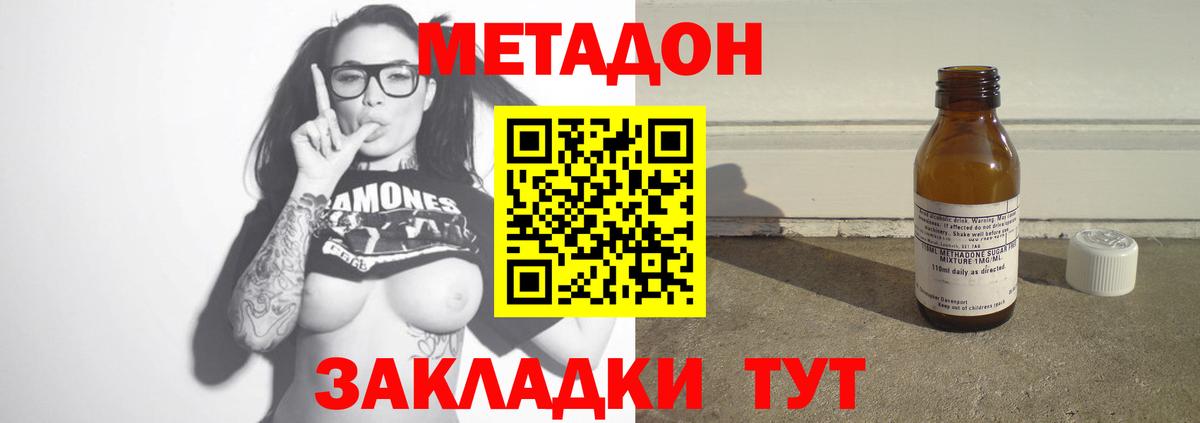 МЕТАДОН VHQ Мирный